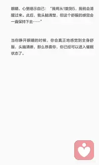 简易催眠配图