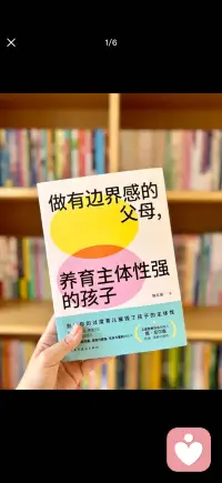 守住亲子边界配图