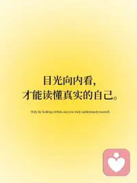 接纳所有，是治愈自己最好的方式
⏳目光向内看，才能读懂真实的自己。
 
⏳接受平凡，却不选择平庸度日。
 
⏳浮躁时沉下心，时间会给你答案。
 
⏳困住你的从来不是事，而是不肯放下的心。
 
⏳真正的强大，是允许一切发生。配图