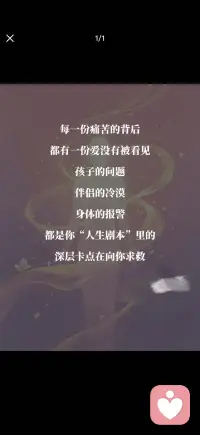 每一份痛苦的背后
都有一份爱没有被看见配图