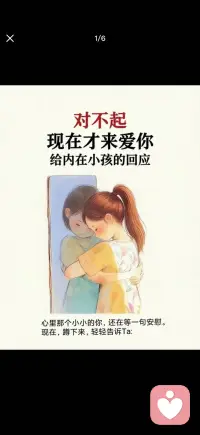 给内在小孩爱的回应配图