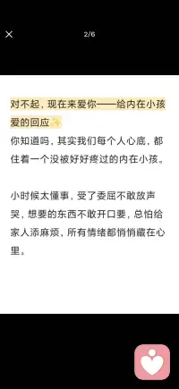 给内在小孩爱的回应配图