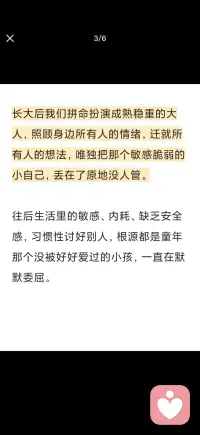 给内在小孩爱的回应配图