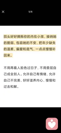 给内在小孩爱的回应配图
