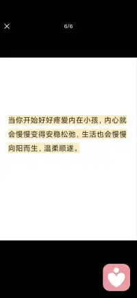 给内在小孩爱的回应配图