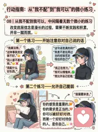 真正的治愈，从看见自己开始
你有没有发现？
有人对你很好，你却总在怀疑：“他是不是真的喜欢我？”
有人愿意包容你，你却忍不住推开：“我不值得被这样对待。”
你渴望亲密，却又害怕靠近；
你渴望被爱，却又一次次亲手毁掉关系。
这不是你不够好，
而是你从小就被教会：“我不配。”
今天，我们不谈爱情，不讲技巧，
只说一个真相：
缺爱的人，从来不是因为没遇到爱，而是——你接不住它配图
