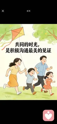提升孩子幸福感配图