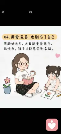 用爱滋养配图