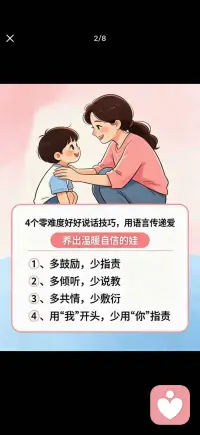 好好说话 是给孩子最好的爱配图
