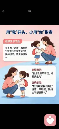 好好说话 是给孩子最好的爱配图