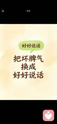 和孩子一起慢慢变好配图