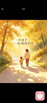 和孩子一起慢慢变好配图