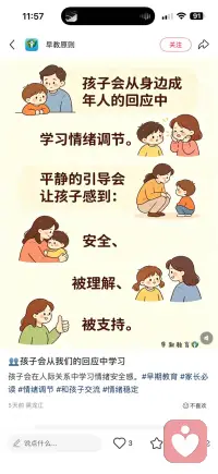 平静的引导会让孩子感到安全 被理解 被支持配图