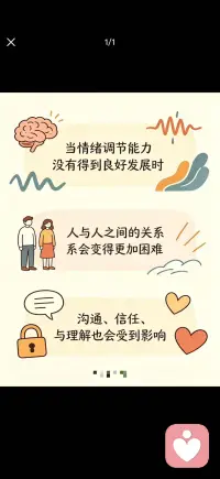 情绪调节 会影响我们如何和别人相处配图