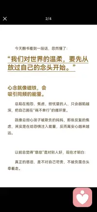 把心的频率调回平和配图