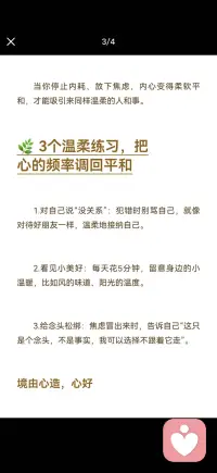 把心的频率调回平和配图