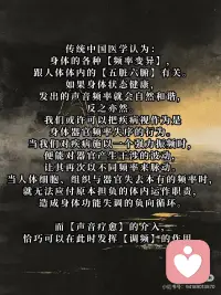 黄帝内经•素问》：声音疗愈比想象更重要
很多人觉得声音疗愈是西方传来的新鲜事物，或者是某种灵性玄学。
但其实，声音疗愈的底层逻辑，在两千多年前的《黄帝内经》里就已经讲透了。
 
🧘 中医认为：声音是一种“振动”
 
人是一个能量系统，五脏六腑都有自己正常的振动频率。当某个脏腑失调，它的振动就出了问题。
而特定的声音频率，可以通过共振，把失调的脏腑“拉”回正常状态。
 
🎵 五音对五脏：宫商角徵羽
《黄帝内经》明确提出：五音（宫、商、角、徵、羽）分别对应五脏（脾、肺、肝、心、肾）。
· 宫音（Do）→ 脾
· 商音（Re）→ 肺
· 角音（Mi）→ 肝
· 徵音（Sol）→ 心
· 羽音（La）→ 肾
 
不同声音，滋养不同脏腑。这不是玄学，是古人对人体与自然规律的观察总结。
 
🌿 声音疗愈的本质是什么？
中医经典《灵枢》里说：“五脏有声，声各有音。”
意思是：五脏本身就会发出声音，健康的声音是和谐的，失调的声音是紊乱的。
声音疗愈的本质，就是用和谐的声音，去校准失调的脏腑。
就像调音师校准琴弦一样——不需要强行改变什么，只需要给一个对的频率，身体自己会跟着走。
 
🔔 为什么现代人需要声音疗愈？
我们每天被噪音包围：地铁、手机、短视频、车流声……
这些杂乱的声音，会让身体的“振动”越来越乱。慢慢就变成了：睡不好、情绪躁、身体紧。
而特定的疗愈声音（颂钵、音叉、古琴、人声哼鸣等），可以帮我们“重新调频”。
 
📖 写在最后
声音疗愈不是玄学，也不是西方独有的。
它根植于中国医学传统，是古人留给我们的智慧。
下次你听到流水声觉得放松，听到古琴声觉得心安，不是错觉——是你的身体，回到了它本来的频率。配图