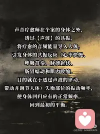 黄帝内经•素问》：声音疗愈比想象更重要
很多人觉得声音疗愈是西方传来的新鲜事物，或者是某种灵性玄学。
但其实，声音疗愈的底层逻辑，在两千多年前的《黄帝内经》里就已经讲透了。
 
🧘 中医认为：声音是一种“振动”
 
人是一个能量系统，五脏六腑都有自己正常的振动频率。当某个脏腑失调，它的振动就出了问题。
而特定的声音频率，可以通过共振，把失调的脏腑“拉”回正常状态。
 
🎵 五音对五脏：宫商角徵羽
《黄帝内经》明确提出：五音（宫、商、角、徵、羽）分别对应五脏（脾、肺、肝、心、肾）。
· 宫音（Do）→ 脾
· 商音（Re）→ 肺
· 角音（Mi）→ 肝
· 徵音（Sol）→ 心
· 羽音（La）→ 肾
 
不同声音，滋养不同脏腑。这不是玄学，是古人对人体与自然规律的观察总结。
 
🌿 声音疗愈的本质是什么？
中医经典《灵枢》里说：“五脏有声，声各有音。”
意思是：五脏本身就会发出声音，健康的声音是和谐的，失调的声音是紊乱的。
声音疗愈的本质，就是用和谐的声音，去校准失调的脏腑。
就像调音师校准琴弦一样——不需要强行改变什么，只需要给一个对的频率，身体自己会跟着走。
 
🔔 为什么现代人需要声音疗愈？
我们每天被噪音包围：地铁、手机、短视频、车流声……
这些杂乱的声音，会让身体的“振动”越来越乱。慢慢就变成了：睡不好、情绪躁、身体紧。
而特定的疗愈声音（颂钵、音叉、古琴、人声哼鸣等），可以帮我们“重新调频”。
 
📖 写在最后
声音疗愈不是玄学，也不是西方独有的。
它根植于中国医学传统，是古人留给我们的智慧。
下次你听到流水声觉得放松，听到古琴声觉得心安，不是错觉——是你的身体，回到了它本来的频率。配图