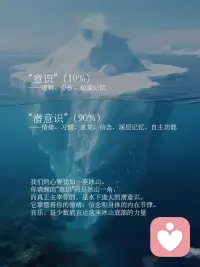 你有没有过这样的体验：
偶然听到一首曾经听过的歌或者记忆中的声音
当时的场景与心情就瞬间涌上心头
这不是巧合，而是音乐正在悄悄与你的【潜意识】直接对话
 
▫️ 什么是潜意识？
我们的大脑犹如一座冰山，
意识，只是露出水面的10%；
而潜意识，则是隐藏在水下的90%，
它默默主导着我们的情绪、习惯、直觉与深层记忆。
它听不懂复杂的道理，却对图像、感受与节奏格外敏感。
 
🎶 音乐如何绕过意识，直达潜意识？
 
❶ 节奏 · 与心跳共振
舒缓的节奏（如60-80BPM）
接近人类静息时的心跳频率，
能引导神经系统与之“同步”，
逐步进入放松、安宁的状态。
 
❷ 频率 · 调谐大脑状态
特定的声波频率（如Alpha波 8-14Hz）
能帮助大脑从忙碌的Beta波，
逐渐过渡到放松而专注的Alpha波，
这也是为什么听冥想音乐容易产生困意。
 
❸ 旋律 · 唤醒情绪记忆
旋律的起伏不经过逻辑判断，
直接触动大脑的情绪中枢——杏仁核，
瞬间唤起喜悦、宁静或悲伤的感受，
是一种不需要翻译的“心灵语言”。
 
那么，潜意识音乐与普通音乐有何不同？
 
🎧 普通音乐：
服务于“意识”，
注重旋律、歌词与娱乐性，
是听进耳朵里的艺术。
 
🧠 潜意识音乐/疗愈音乐：
服务于“潜意识”，
旋律和节奏简单、重复性强，
常融入自然频率（如432Hz、舒曼共振）
与自然原声（如水流、鸟鸣、颂钵），
为内心创造一个安全、滋养的“声景环境”。配图