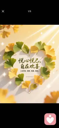 悦心悦己 自在欢喜配图