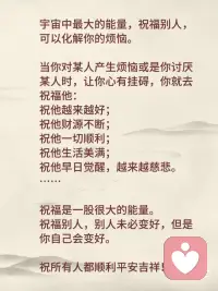 祝福是一股很大的能量配图