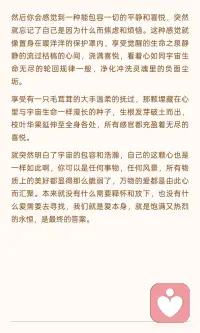 祝福别人也是祝福自己
通过内心笃定地祝福所有生命平安、圆满和幸福，观想他人得到快乐时的喜悦，逐渐放下分别心，感受平静与喜悦。这种真诚的祝福带来内心的觉醒与净化，意识到宇宙的包容与浩瀚，最终明白我们本身就是爱本身。配图