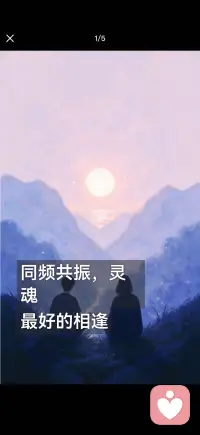 同频共振 灵魂最好的相逢配图