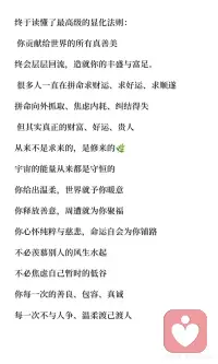 你的真善美，是你最顶级的富足
贡献真善美终会回流，带来丰盛。真正的财富来自内心的善良与慈悲，而非外在追求。停止内耗，保持纯粹与通透，释放美好，才能积攒福报，获得真正的富足与好运配图