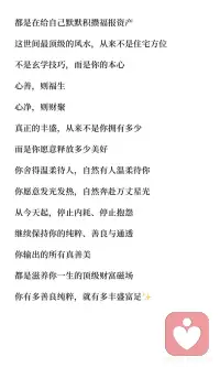你的真善美，是你最顶级的富足
贡献真善美终会回流，带来丰盛。真正的财富来自内心的善良与慈悲，而非外在追求。停止内耗，保持纯粹与通透，释放美好，才能积攒福报，获得真正的富足与好运配图