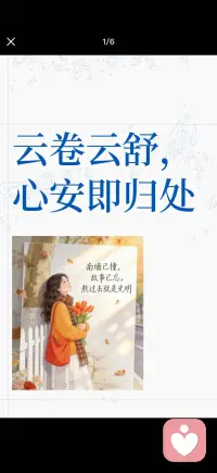 云卷云舒 心安即是归处配图