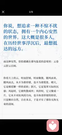 云卷云舒 心安即是归处配图