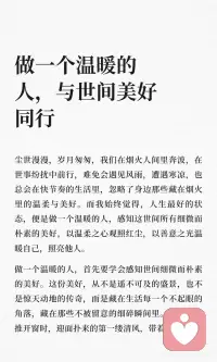 做一个温暖的人
与世间美好同行
善意是世间最珍贵的礼物配图