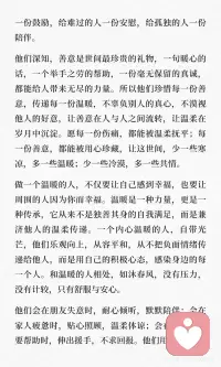 做一个温暖的人
与世间美好同行
善意是世间最珍贵的礼物配图