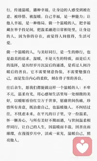 做一个温暖的人
与世间美好同行
善意是世间最珍贵的礼物配图