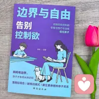 边界与自由
告别控制欲配图
