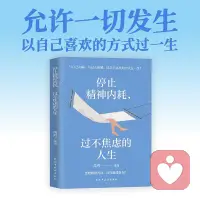允许一切发生
以自己喜欢的方式过一生配图