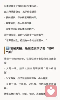 情绪稳定的父母给予孩子安全感与掌控感，帮助其建立内心定力。情绪不稳定的父母则让孩子长期处于应激状态，复制其情绪模式，影响其成长。情绪稳定是父母能给予孩子的最稀缺的奢侈品。配图