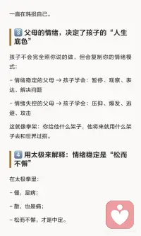 情绪稳定的父母给予孩子安全感与掌控感，帮助其建立内心定力。情绪不稳定的父母则让孩子长期处于应激状态，复制其情绪模式，影响其成长。情绪稳定是父母能给予孩子的最稀缺的奢侈品。配图