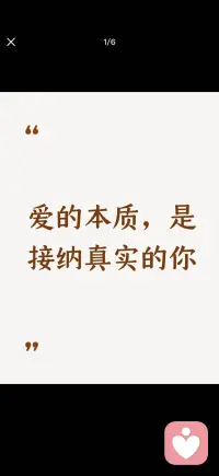 爱的本质 是接纳真实的你配图