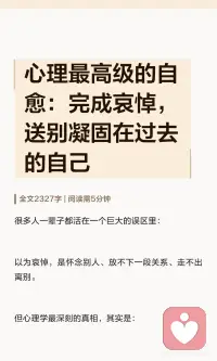 哀悼创伤 接纳苦难的礼物配图