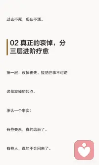 哀悼创伤 接纳苦难的礼物配图