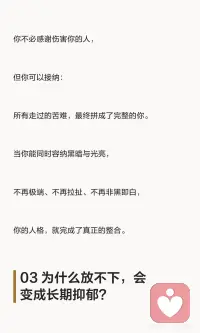 为什么放不下 会变成长期抑郁配图