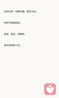 走向全新的人生配图