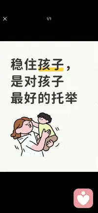 稳住孩子配图