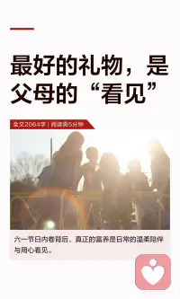 最好的礼物 是父母的看见配图