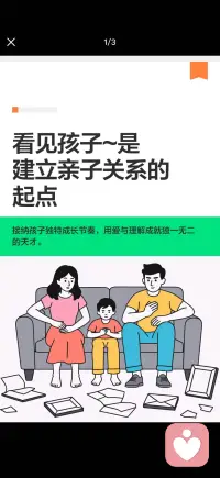 让孩子安心做自己配图