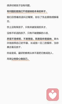 让孩子安心做自己配图