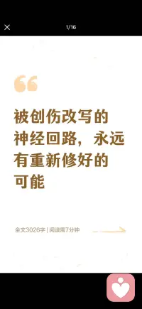 被创伤改写的神经回路 永远有重新修好的可能配图