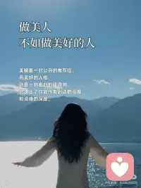 美好的人格 决定了最终能到达的高度和灵魂的深度配图