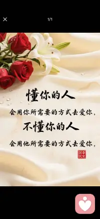 珍惜懂你的人配图